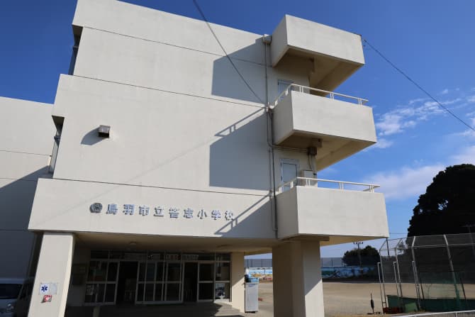 答志島