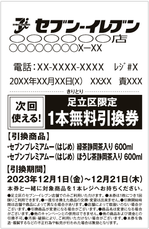 レシートイメージ