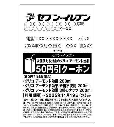 レシートイメージ