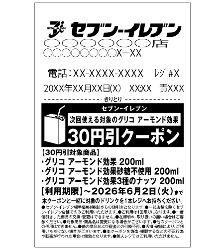 レシートイメージ