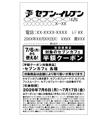 レシートイメージ