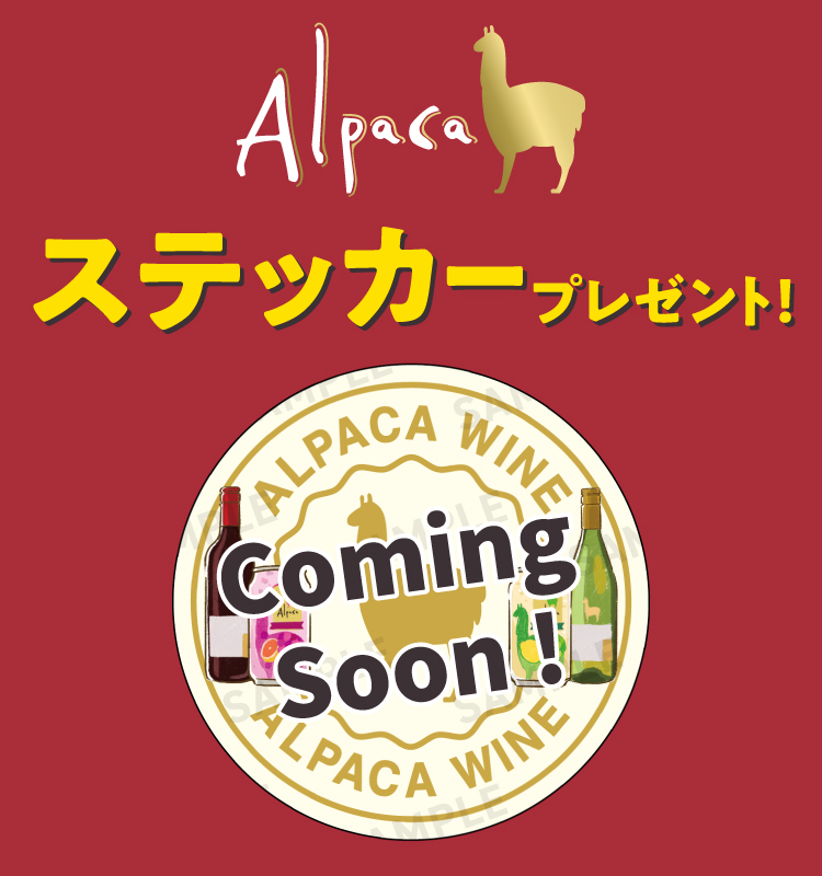 Alpaca ステッカープレゼント！