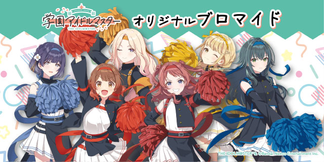 学園アイドルマスター オリジナルブロマイド