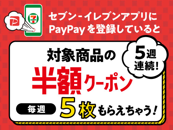 セブン イレブン公式アプリ セブン イレブン 近くて便利