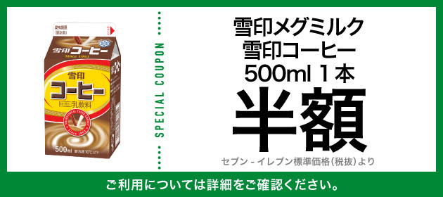 セブン イレブンアプリにpaypayを登録していると 5週連続で人気商品の半額クーポン5枚もらえる セブン イレブン 近くて便利