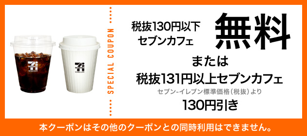 クーポンイメージ