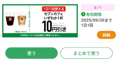 クーポン使用イメージ