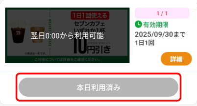 クーポン使用イメージ