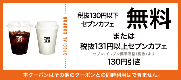 クーポンイメージ