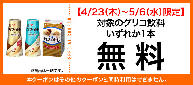 クーポンイメージ