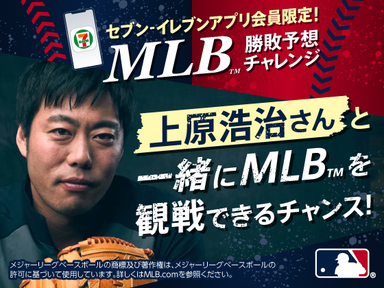 【アプリ限定】勝敗予想は6月28日(日)まで開催！