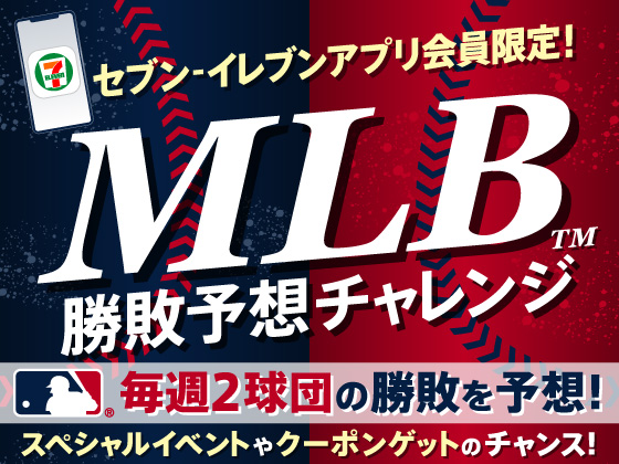 【アプリ限定】勝敗予想は6月28日(日)まで開催！