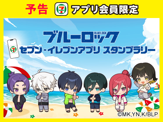 予告★スタンプをためてオリジナルグッズ