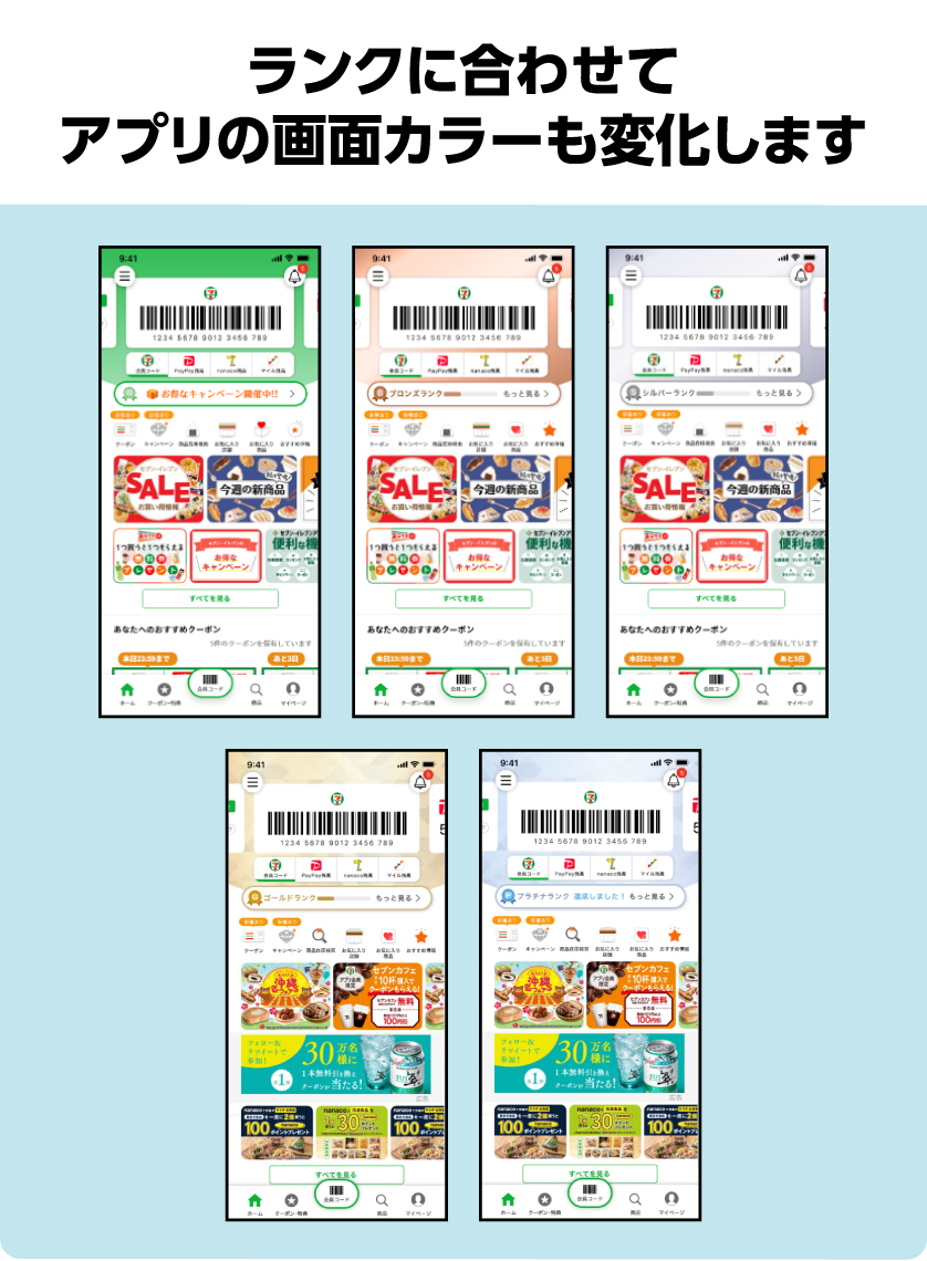 ランクに合わせてアプリの画面カラーも変化します