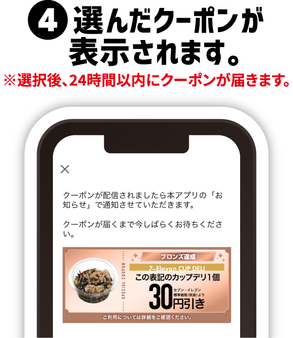 ④選んだクーポンが表示されます。 ※選択後、24時間以内にクーポンが届きます。