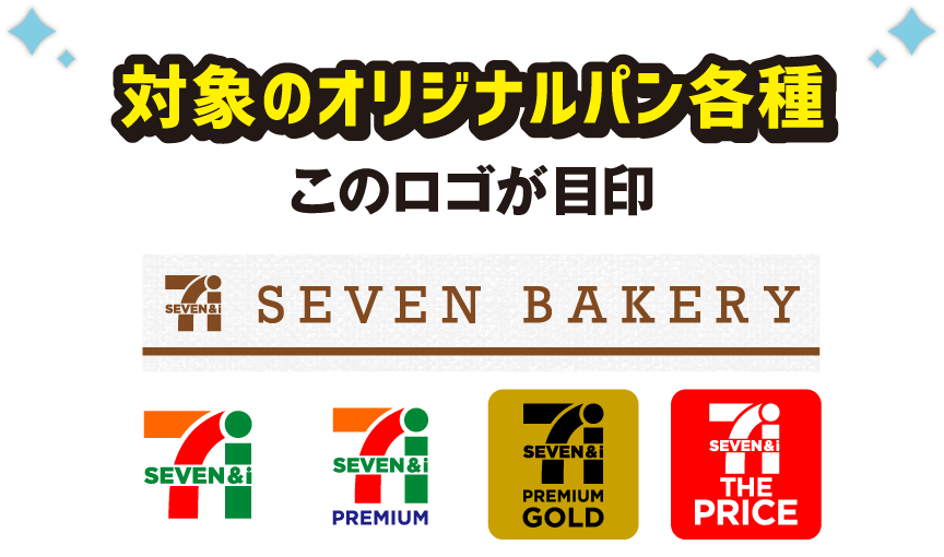 対象のオリジナルパン各種 このロゴが目印