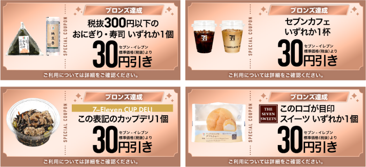 クーポン画像