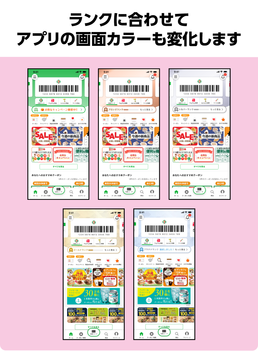 ランクに合わせてアプリの画面カラーも変化します