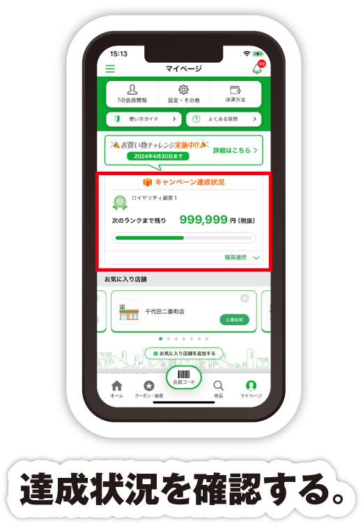 達成状況を確認する。