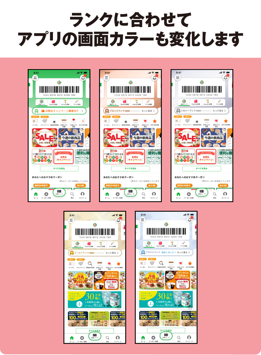 ランクに合わせてアプリの画面カラーも変化します