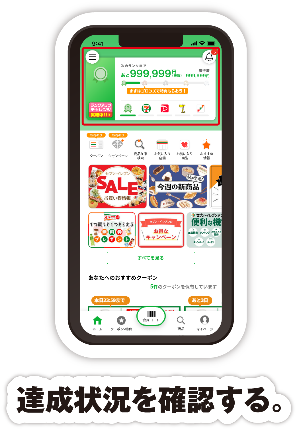 達成状況を確認する。