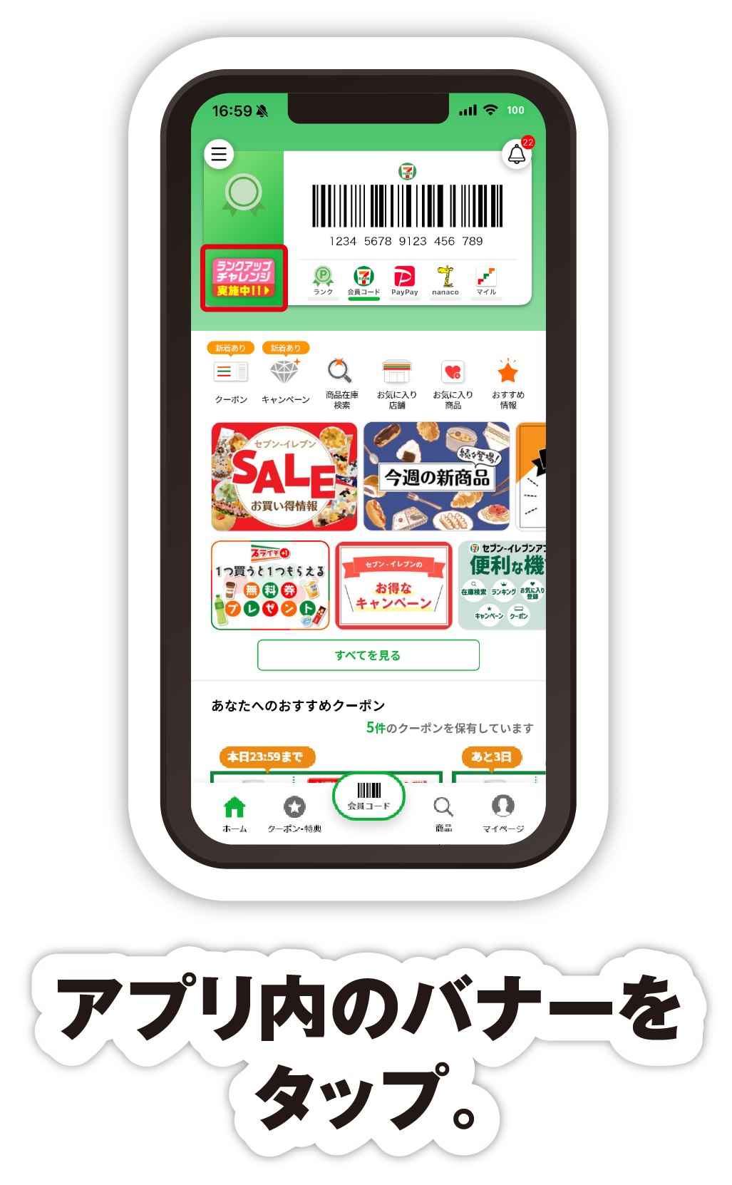 アプリ内のバナーをタップ。