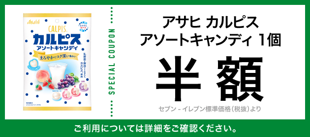 クーポンイメージ