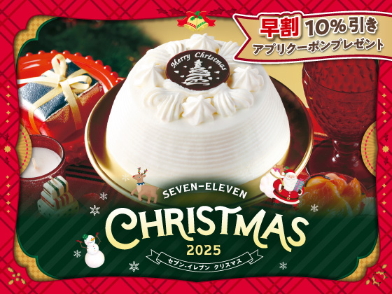 クリスマス商品の予約はこちら ページへ移動
