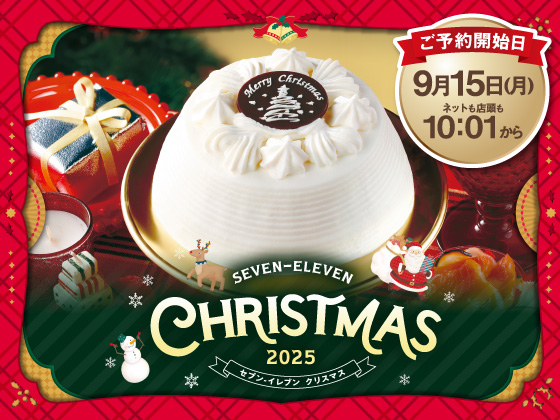クリスマス商品の予約はこちら ページへ移動