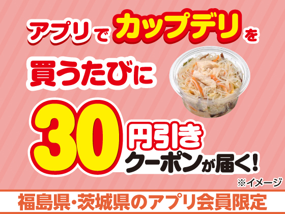 2月23日（月）まで買うたびにもらえる！