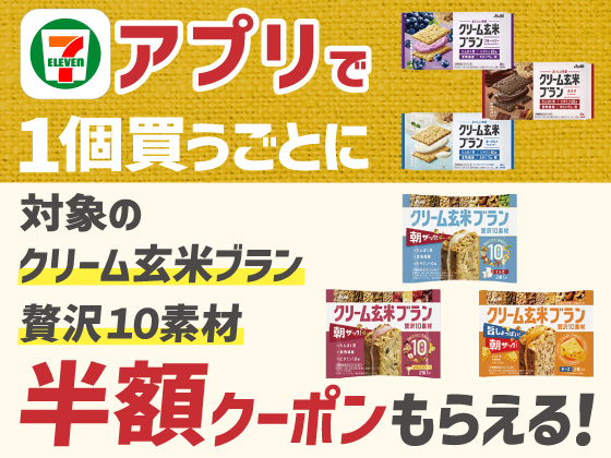 【アプリ限定】実施期間：3月23日（日）まで