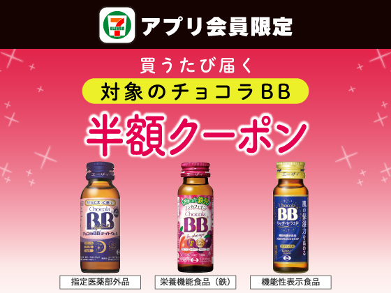 【アプリ限定】4月15日（水）まで買うたびもらえる