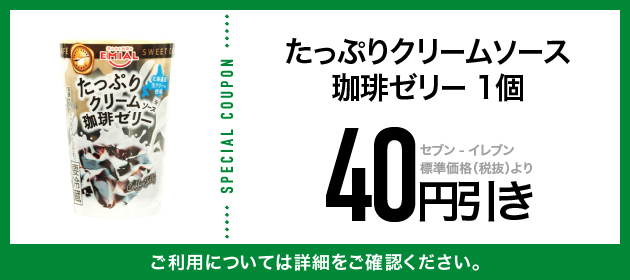 クーポンイメージ