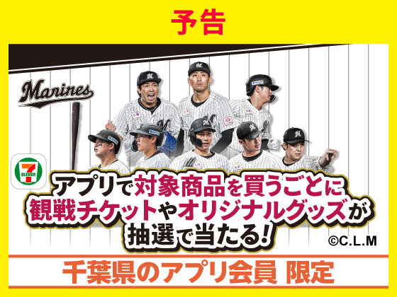予告★【アプリ限定】8月1日（金）～8月14日（木）まで実施！