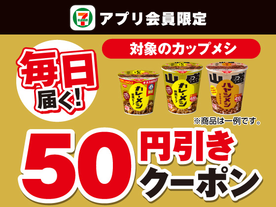 【アプリ限定】5月31日（日）まで毎日クーポンもらえる
