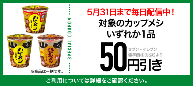クーポンイメージ
