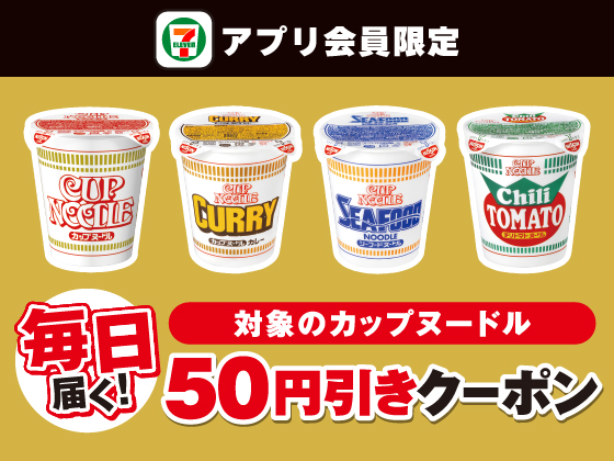【アプリ限定】3月19日（水）まで毎日クーポンもらえる