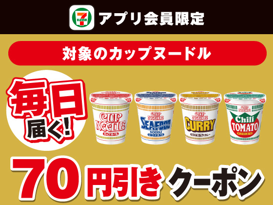 【アプリ限定】10月1日（水）まで毎日クーポンもらえる