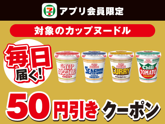 【アプリ限定】2月15日（日）まで毎日もらえる！
