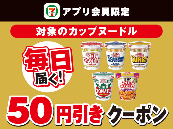 【アプリ限定】5月27日（水）まで毎日もらえる！