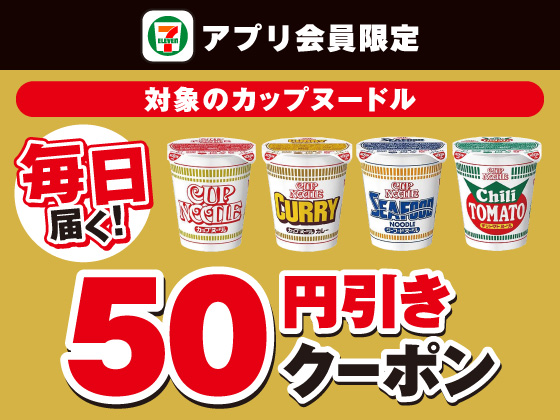 【アプリ限定】7月29日（水）まで毎日もらえる！
