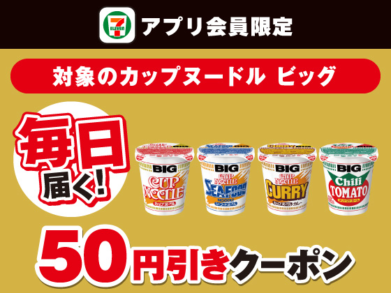【アプリ限定】7月20日（日）まで毎日クーポンもらえる