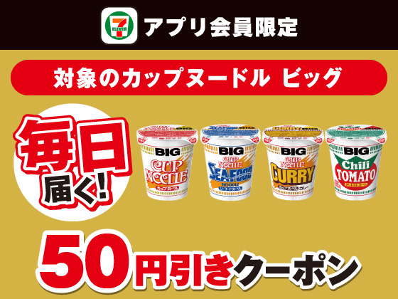 【アプリ限定】8月24日（日）まで毎日クーポンもらえる