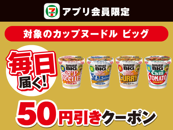 【アプリ限定】1月18日（日）まで毎日もらえる！