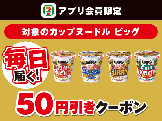 【アプリ限定】6月28日（日）まで毎日もらえる！