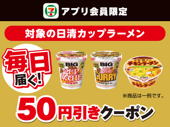 【アプリ限定】8月16日（日）まで毎日もらえる！