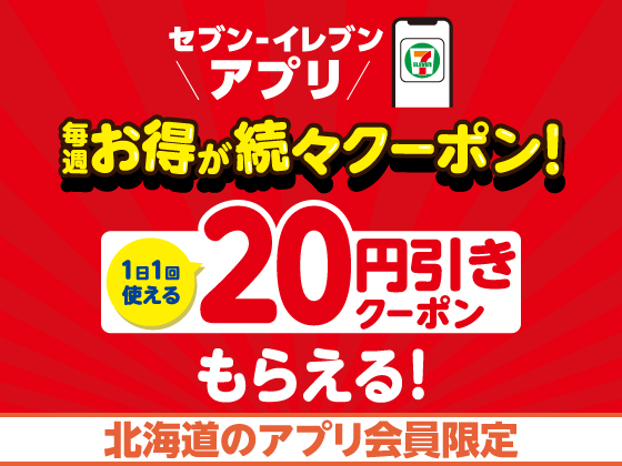 【アプリ限定】毎週お得が続々クーポン！