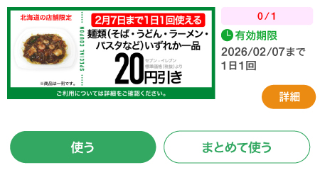 クーポン利用イメージ