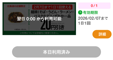 クーポン利用イメージ