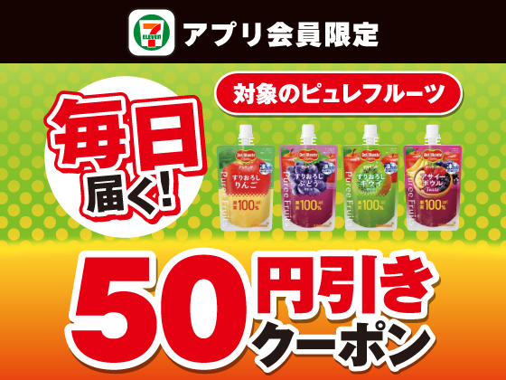 【アプリ限定】5月3日（日）まで毎日もらえる！